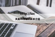 天美tv传媒的简单介绍